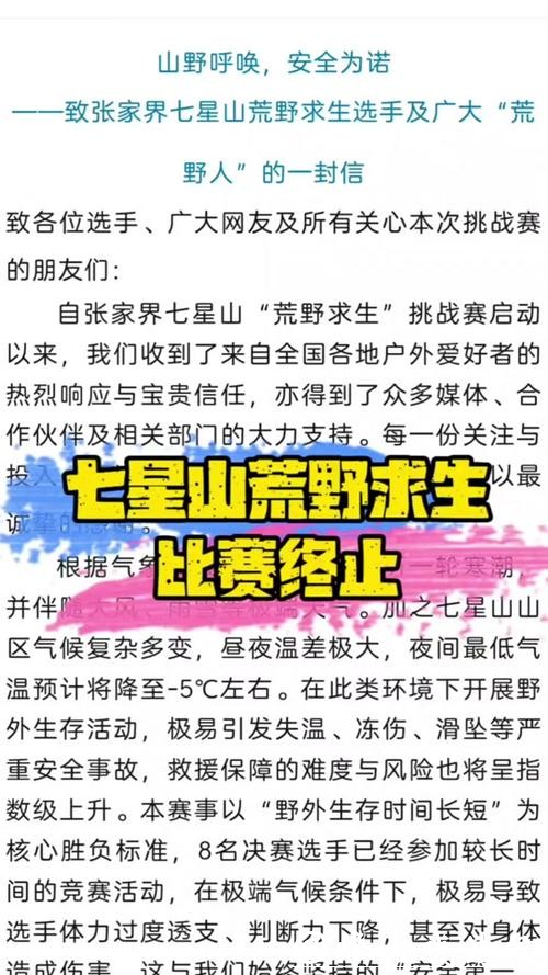 “荒野求生赛”为何屡被叫停? “荒野求生赛”为何屡被叫停?