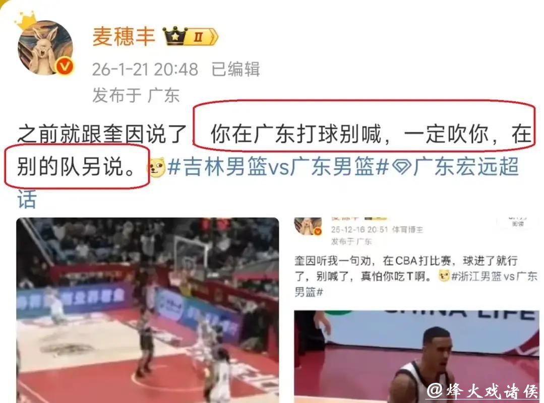 广东名记质疑CBA裁判：广东队做不行，为何其他球队做就可以