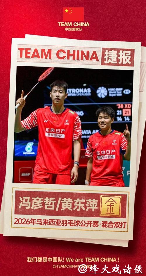 祝贺！马来西亚羽毛球公开赛混双决赛 中国队包揽冠亚军